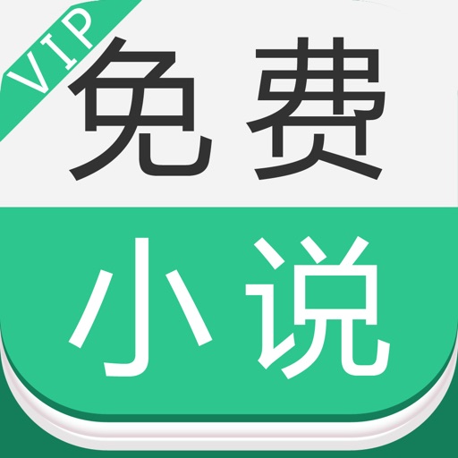 免费VIP小说-免费书旗小说大全最新txt阅读器 icon