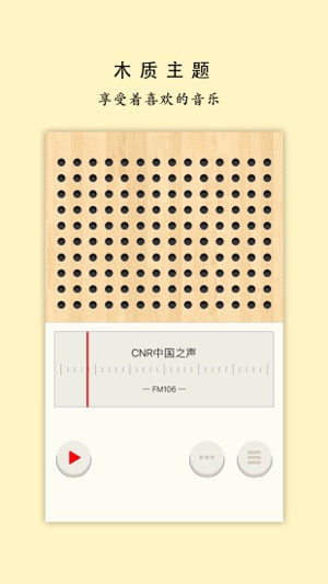 FM直播間-聽網絡音樂廣播電台收音機(圖5)-速報App