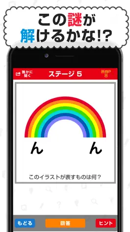 Game screenshot 痛快!!謎解きQ～意味が分かるとスッキリ爽快ゲーム～ apk