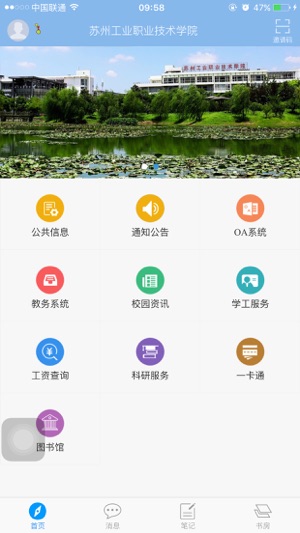 I am 苏工院(圖2)-速報App