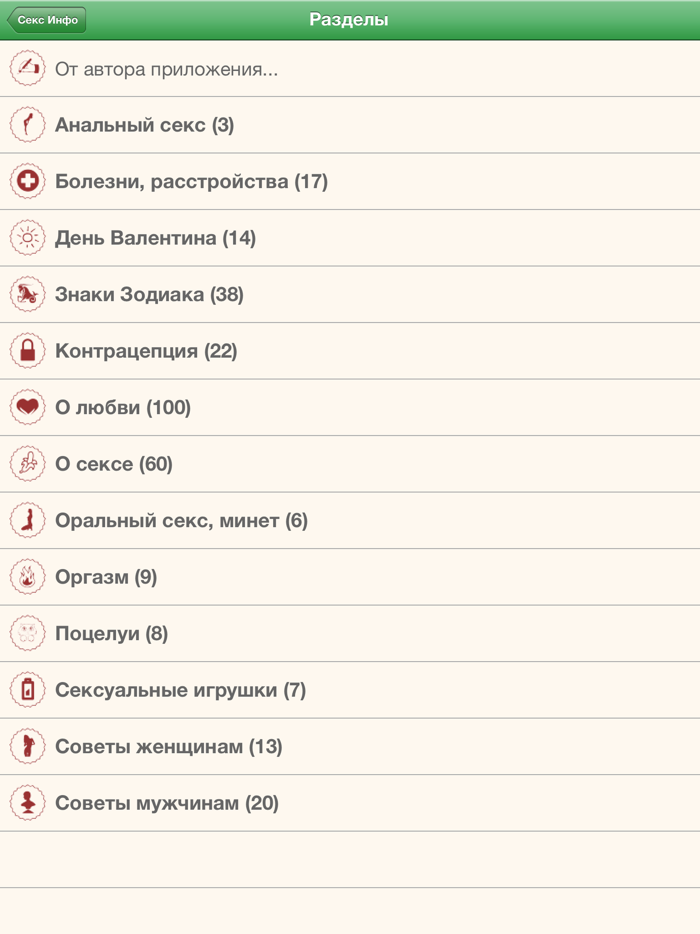 Секс Инфо Lite