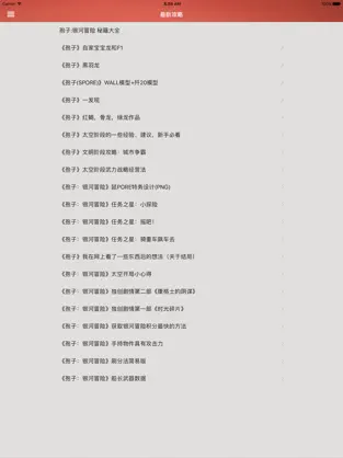 Screenshot 3 游戏攻略For孢子SPORE iphone