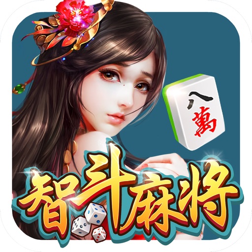 智斗麻将(欢乐单机版)至尊棋牌游戏厅 icon