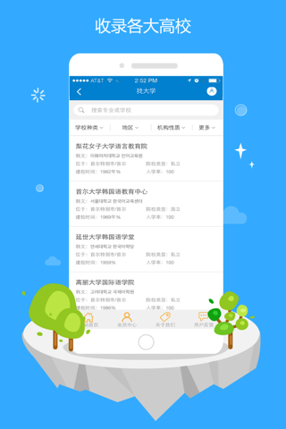 留学思密达 screenshot 3