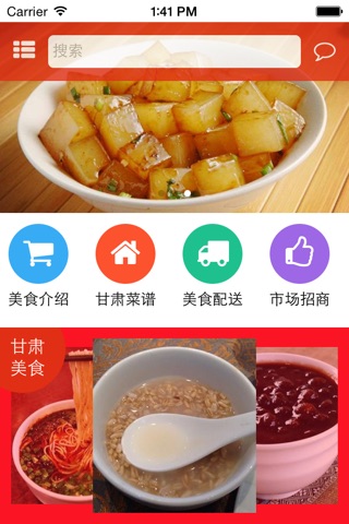 甘肃美食 screenshot 2