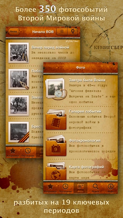 Вторая Мировая Война в Событиях и Фотографиях screenshot-0