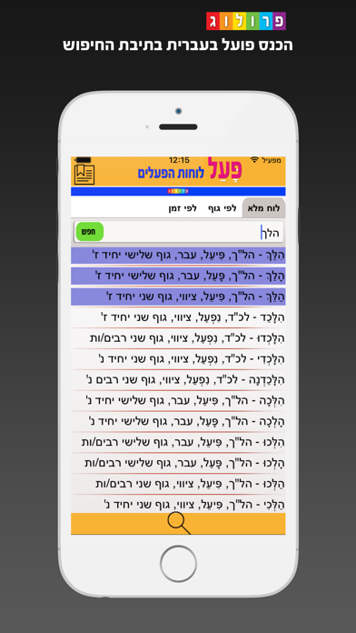 How to cancel & delete Hebrew Verbs & Conjugations | PROLOG (323) from iphone & ipad 1