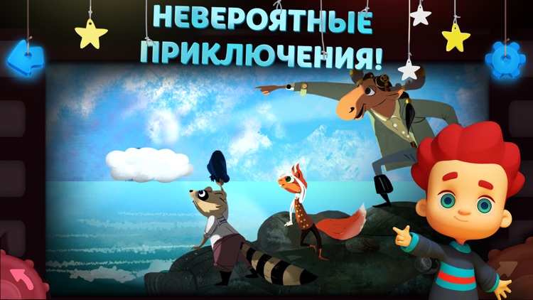 Волшебный Фонарь: Сказки для детей screenshot-3
