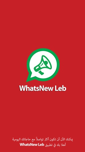 WhatsNew Leb(圖1)-速報App