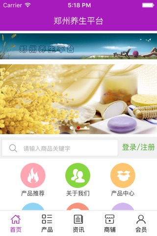 郑州养生平台 screenshot 2