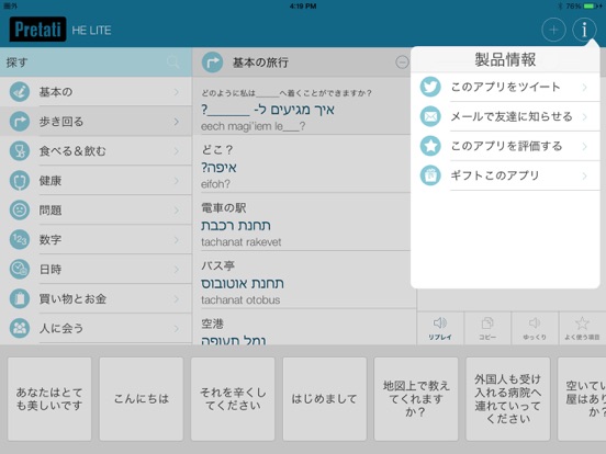 ヘブライ語辞書 - 翻訳機能・学習機能・音声機能のおすすめ画像3