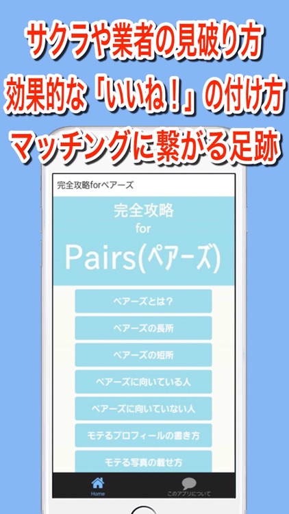 完全攻略forペアーズ