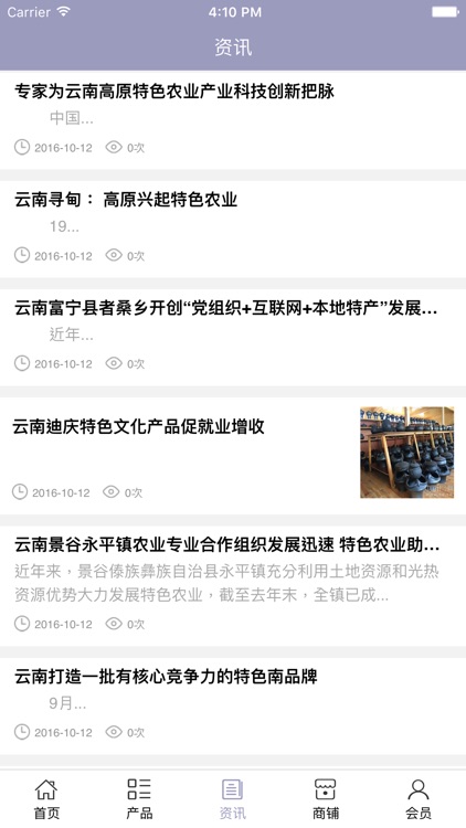 云南特产app screenshot-3