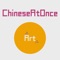Speaking Chinese At Once: Art (WOAO Chinese)