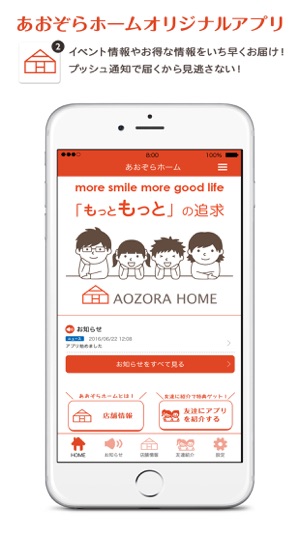 AOZORA HOME