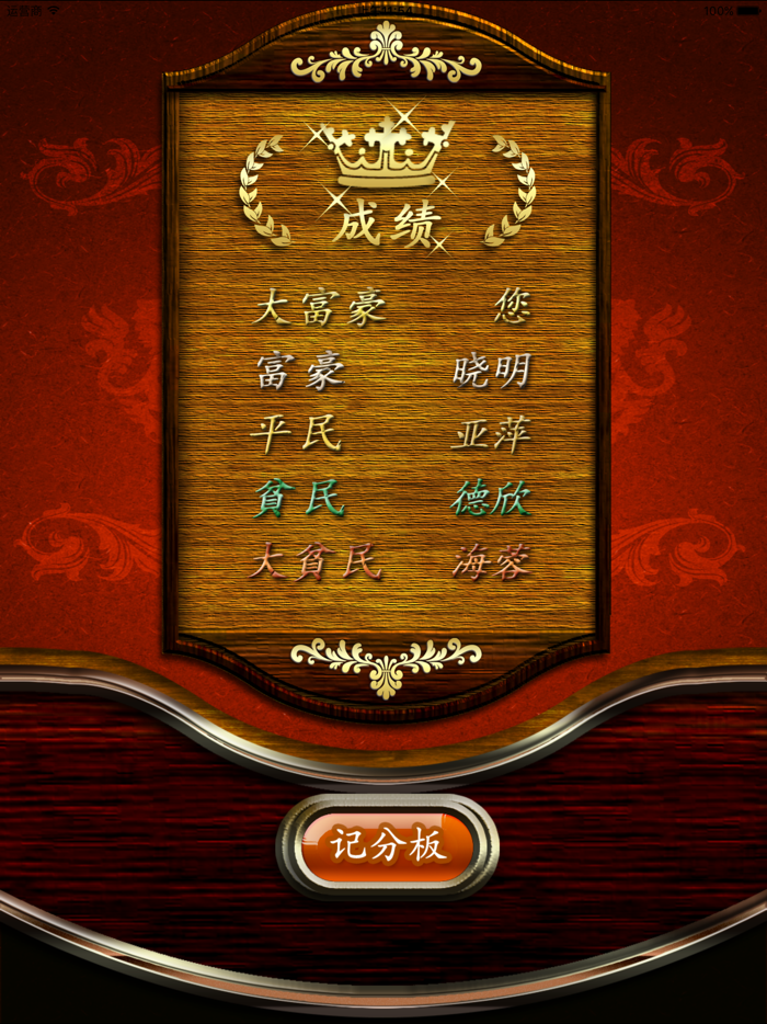 便携式大富豪扑克游戏