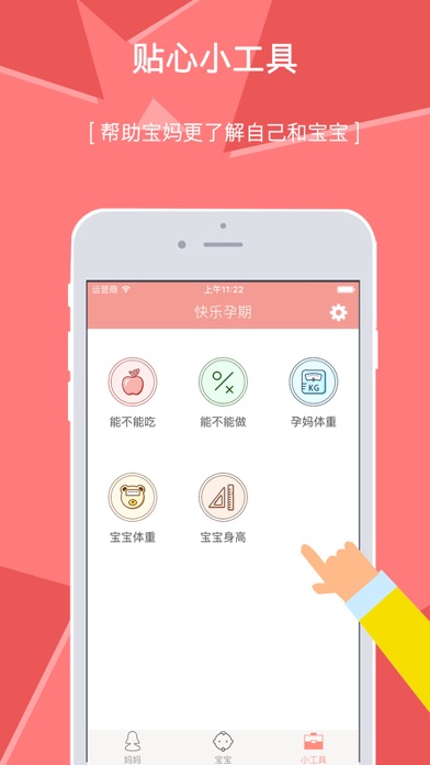 快乐孕育－普及健康育儿知识 screenshot 3