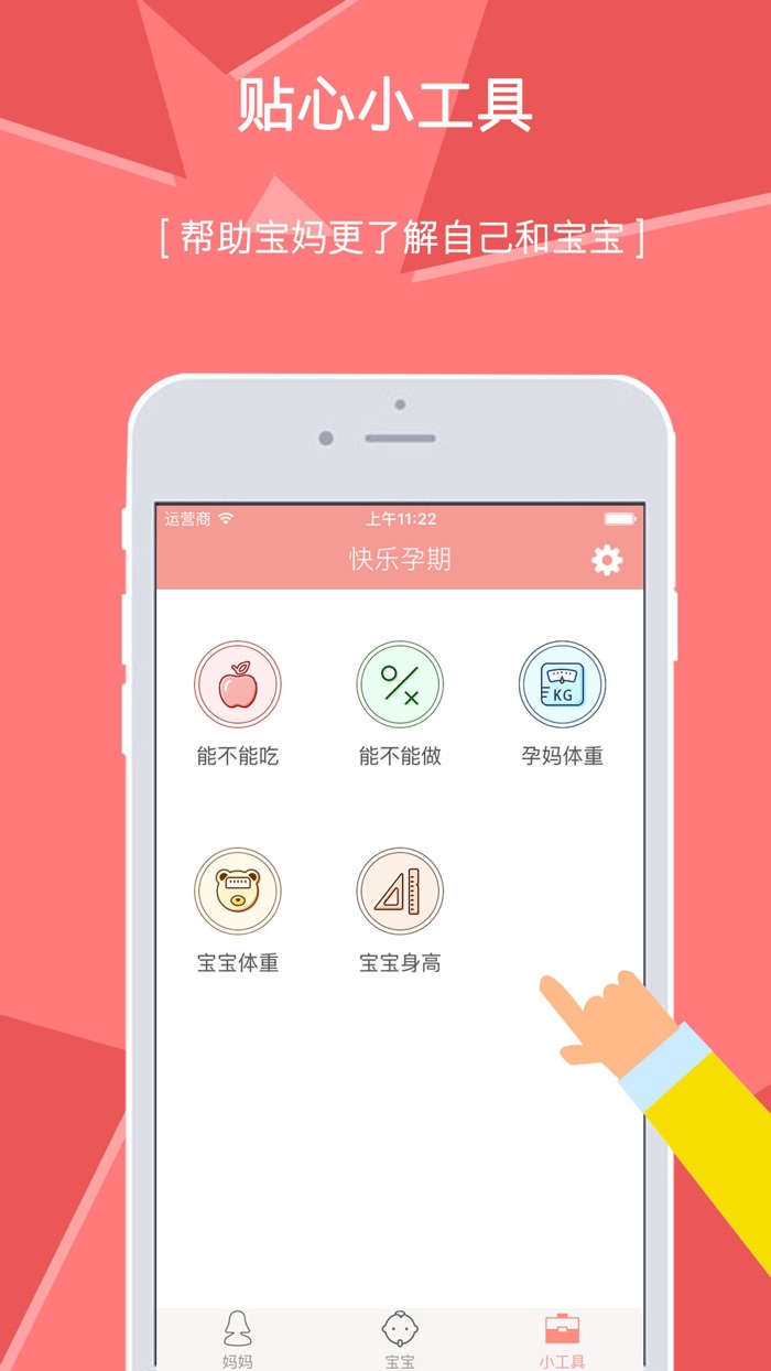 快乐孕育－普及健康育儿知识