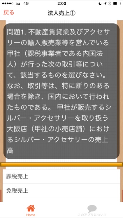 税理士 消費税法　過去問