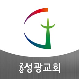 군산성광교회