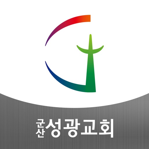 군산성광교회 icon