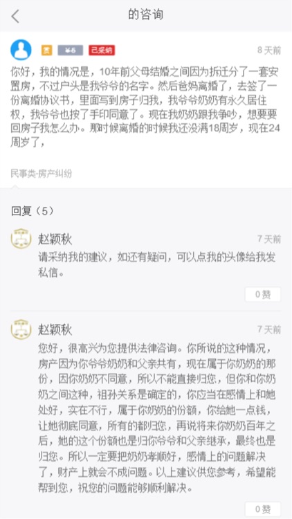 有事找律师-快速专业的掌上法律咨询助手 screenshot-4