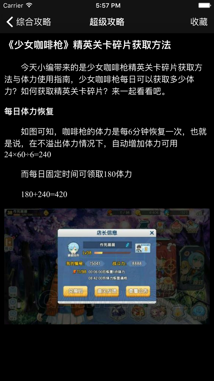 超级攻略视频 for 少女咖啡枪 screenshot 3