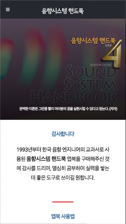 음향시스템 핸드북
