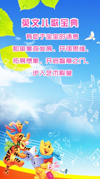英语儿歌大全-宝宝听歌曲看动画学英文