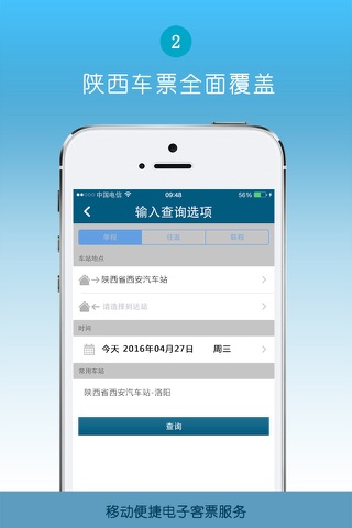 省西安汽车站 screenshot 2