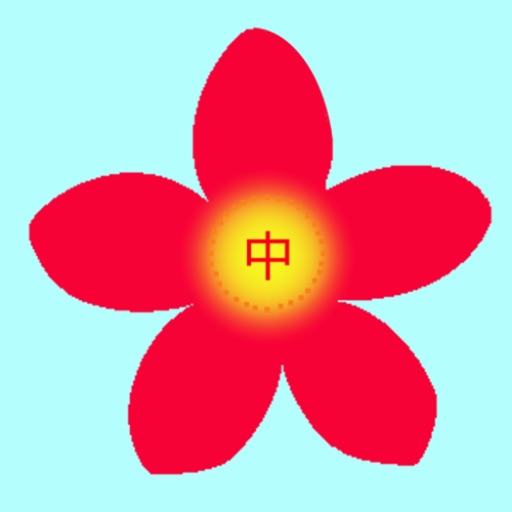 Pinyin Garden iOS App