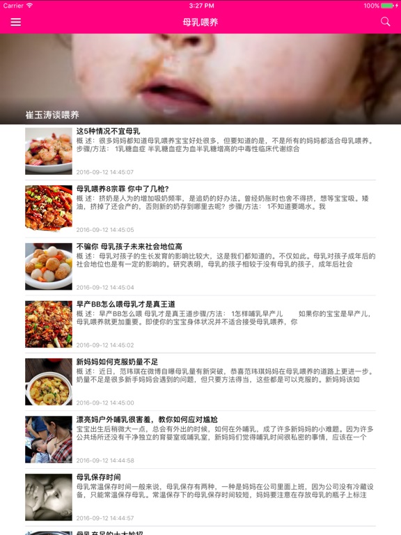宝宝辅食喂养大本营 - 图解辅食食谱的做法のおすすめ画像1