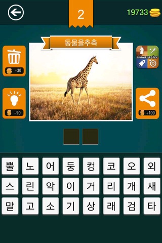 Guess The Animal- Give your brain a joy, Education screenshot 2