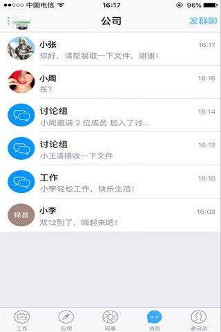 综合办公(芜湖公交) screenshot 4