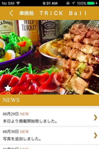 鶴岡市　居酒屋　トリックボール 公式アプリ screenshot 3