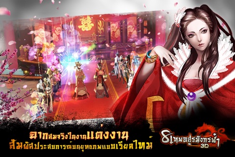 8 เทพอสูรมังกรฟ้า-3D screenshot 2