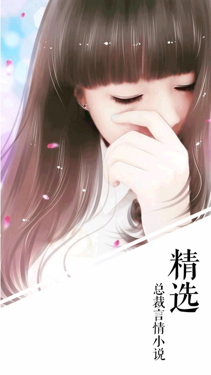 总裁言情小说-最新豪门小说追书神器