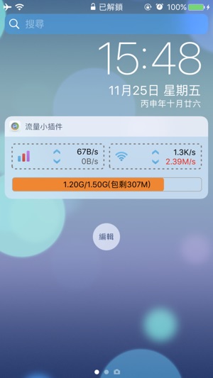 流量小挿件 - 电信流量监控上网管家(圖2)-速報App