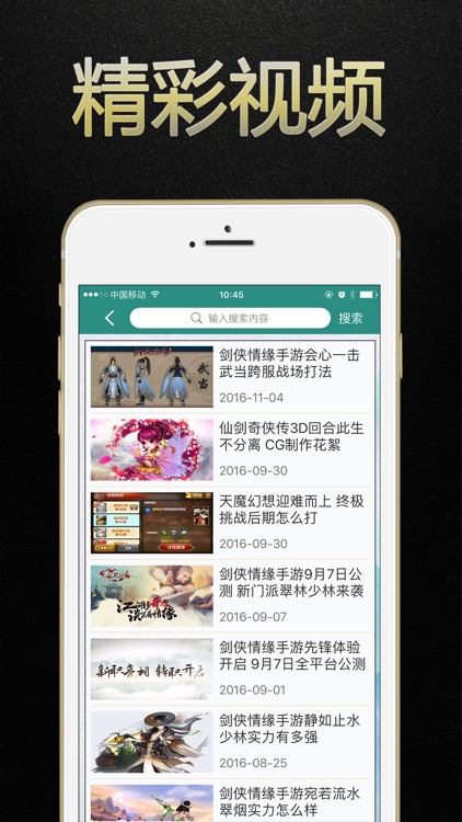 剑侠盒子 for 剑侠情缘手游攻略·助手 screenshot-3