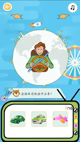 Game screenshot ABC宝宝学汉字认交通工具 mod apk