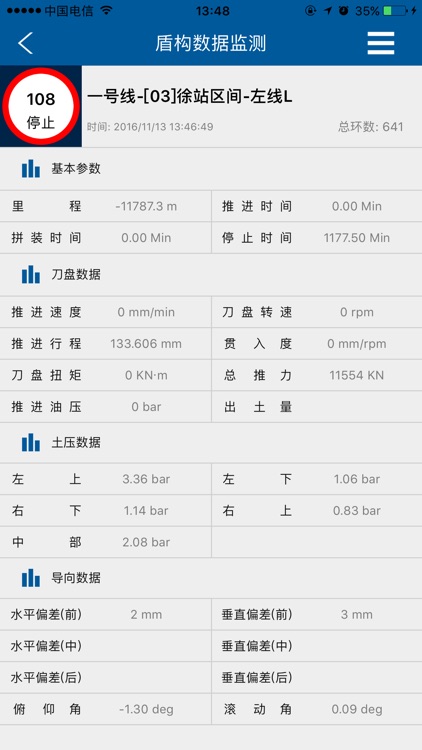 徐州地铁M1 screenshot-2