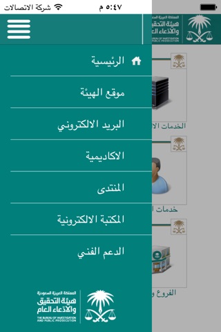 النيابة العامة screenshot 2