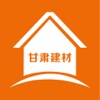 甘肃建材