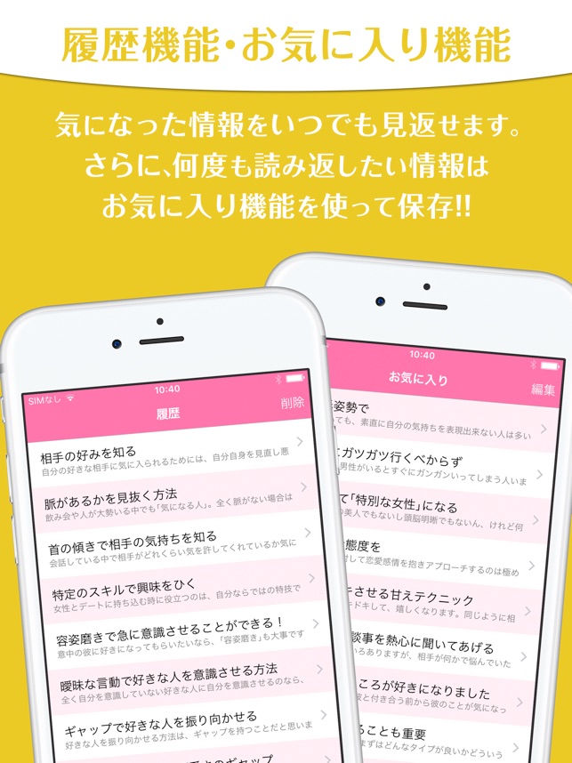App Store 上的 みんなの恋愛テクニック 好きな人を振り向かせるための実践集