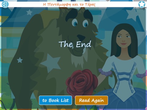 Greek and English Stories screenshot 4