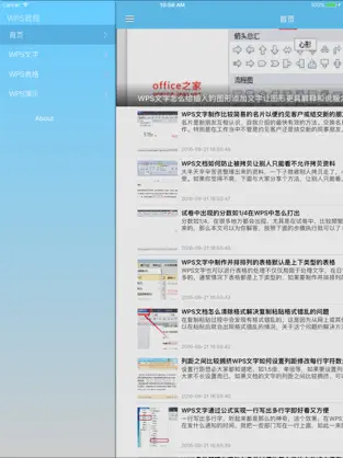 Screenshot 2 办公软件使用教程手机版for WPS Office - 自学职场生存技能 iphone