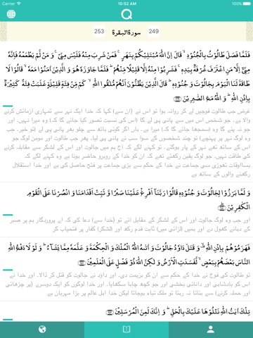 QforQuran screenshot 2