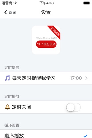 VOA流行美语 - 有声中英双语文本同步 screenshot 4