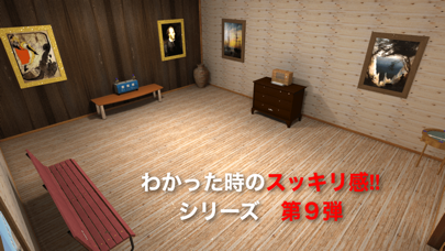 脱出ゲーム 絵画のある部屋からの脱出のおすすめ画像1