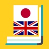 Japanese Lessons - 翻訳, 英和, 辞書 & 英語翻訳アプリ
